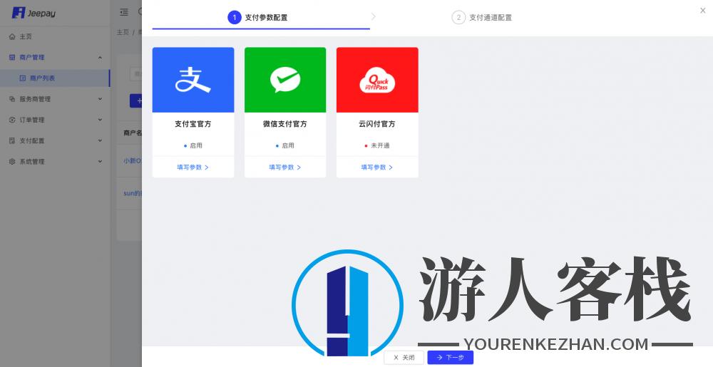 支付系统jeepay聚合支付第三方支付系统源码 java源码,jeepay聚合缴付第四方JAVA缴付系统源码,支付,Java源码,管理,微信,第4张