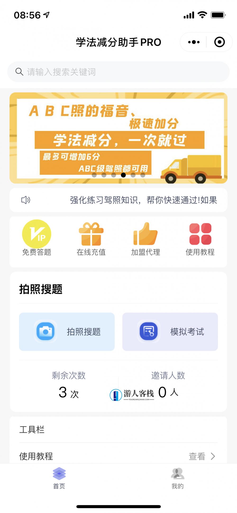 交规学法减分助手微信小程序源码，交规学法减分助手微信小程序源码分享