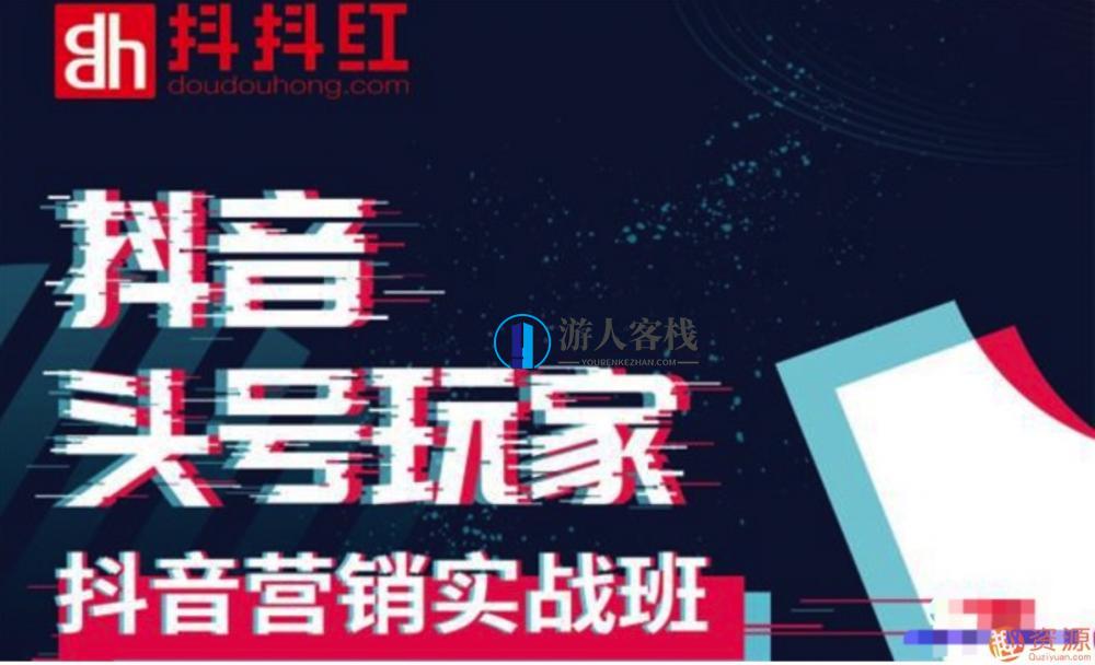 灯火《如何系统化利用抖音赚钱》做抖音电商月入10万元如何系统化利用抖音赚钱,电商,团队,第1张