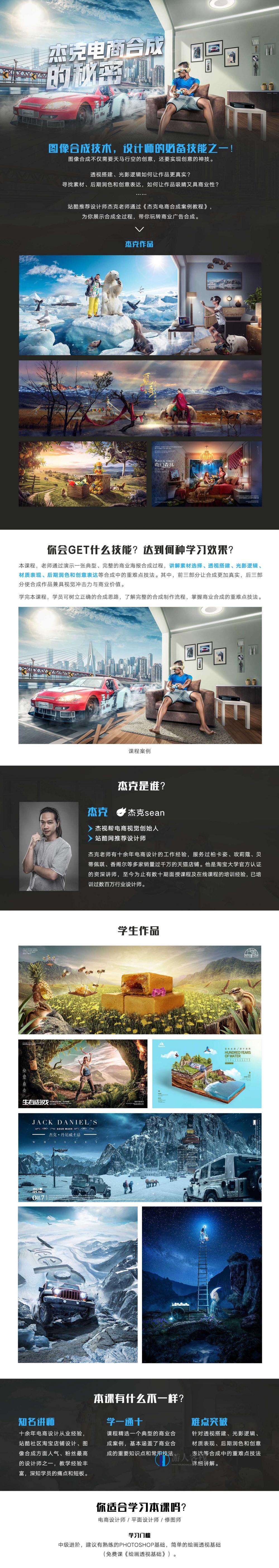 杰克商业合成案例,课程,第1张