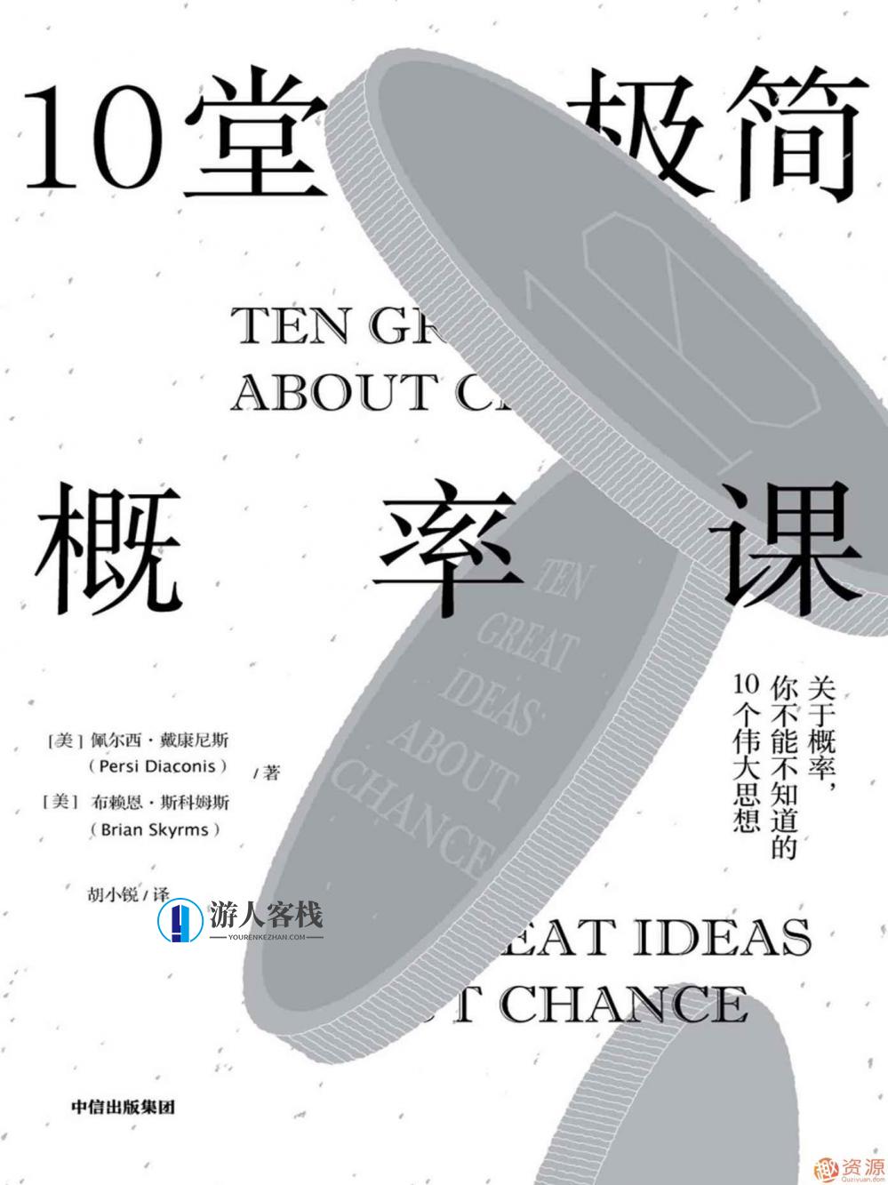 10堂极简概率课,发展,第1张