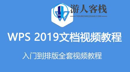 2019零基础文档WPS教程入门,第1张 2019零基础文档WPS教程入门,第1张