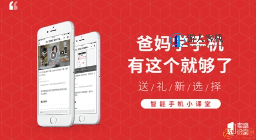 教爸妈玩手机教程，教爸妈使用智能手机价值99元的教爸妈玩手机教程,收藏,第1张