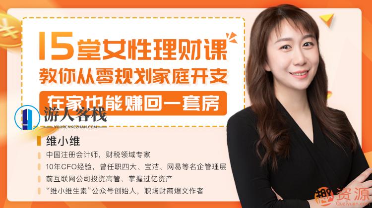 理财课程视频，让你学会规划家庭开支,课程,资产配置,第1张