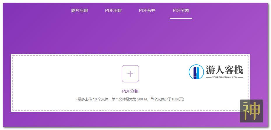 超实用的文档处理工具:可进行图片和PDF无损压缩、PDF合并和分割,第4张 超实用的文档处理工具:可进行图片和PDF无损压缩、PDF合并和分割,第4张