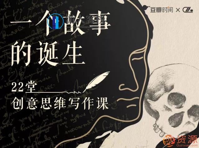 22堂创意思维写作课,小说,第1张