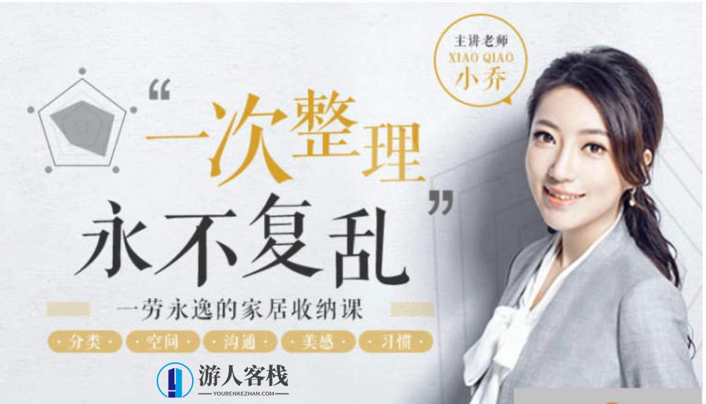 风靡亚洲的家居收纳课：教你一次整理，永不复乱！