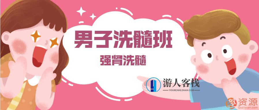 《男子洗髓班》洗髓驻颜高级研修班,养生,第1张