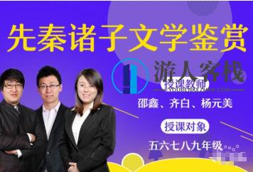 先秦诸子文学鉴赏课——穿越时空的智慧之旅,第1张