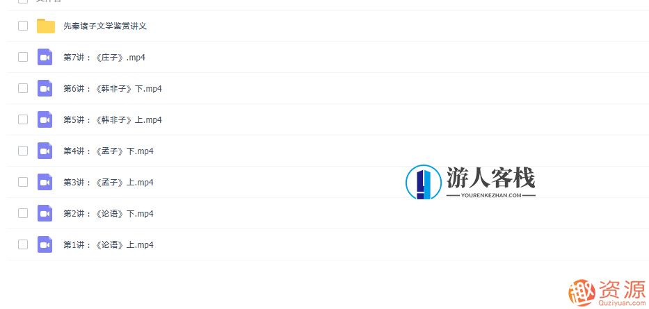 先秦诸子文学鉴赏课——穿越时空的智慧之旅,第2张