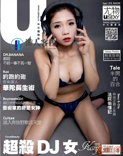 《 USEXY尤物》201808,第1张