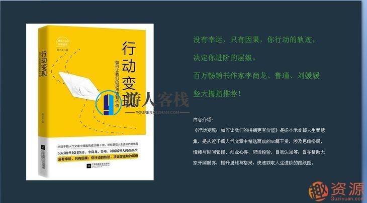 行动变现课程，教会你如何拼搏更有价值,课程,学习,管理,定位,专业,男人,目标,坚持,时间管理,第1张