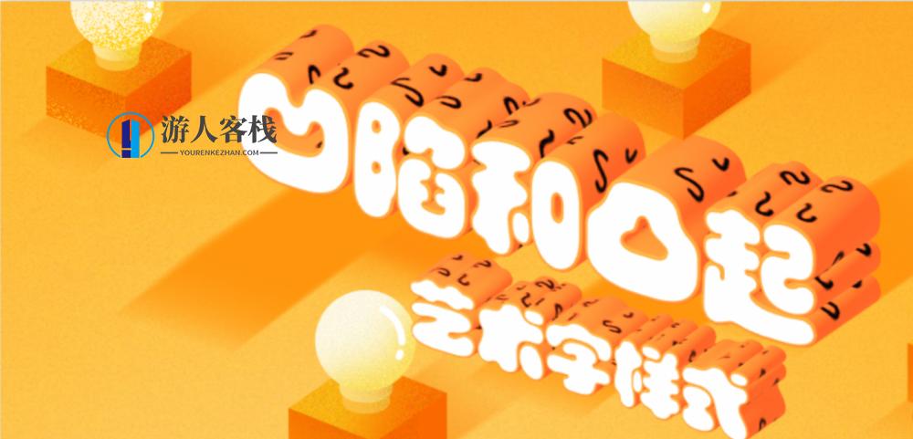 凹陷和凸起艺术字样式设计课程凹陷和凸起的艺术字样式 凹陷与凸起艺术字样式设计课程，打造立体视觉的艺术字体