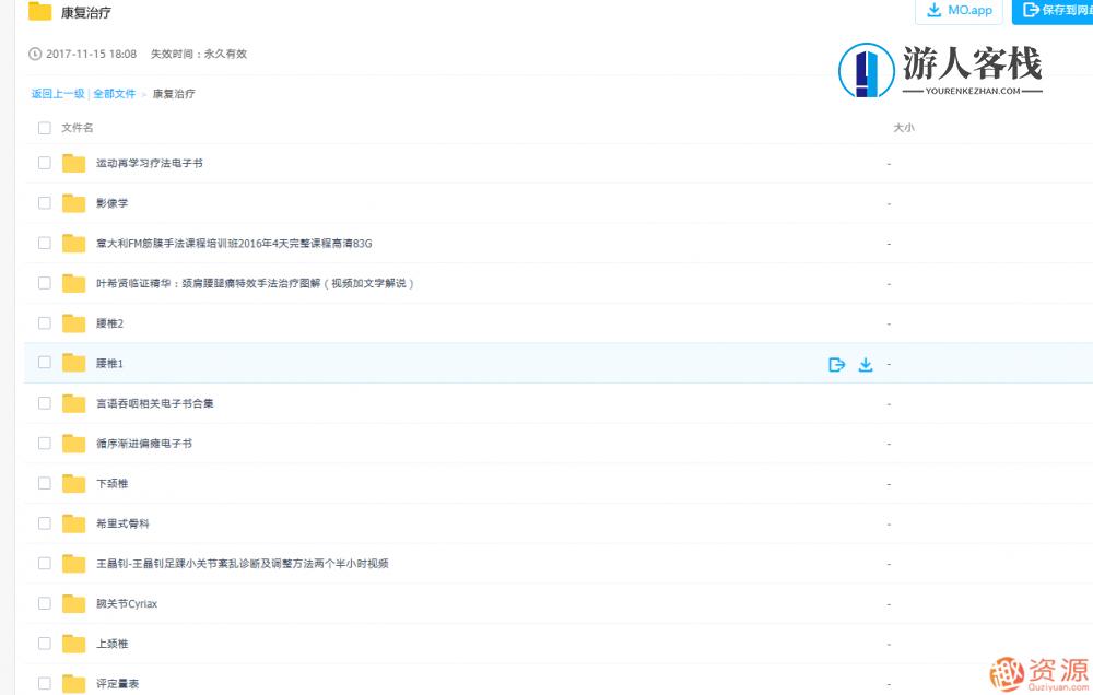 康复治疗全套资源，康复治疗全方位资源包，深度整合与专业推荐,课程,学习,运动,平衡,第2张