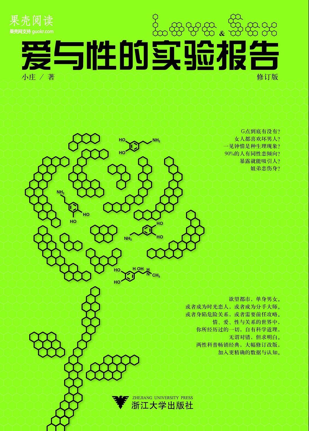 《爱与性的实验报告》PDF扫描版，深度探索爱与性，实验报告扫描版,目标,高潮,小说,第1张