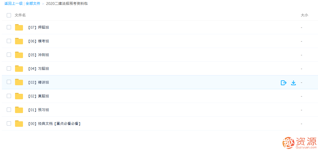 2020二级建造师法规预考资料包：助力您成功通关，2020二级建造师法规预考资料包，深度解析，助您通关无忧，引言，，随着2020年二级建造师法规考试的临近，许多考生都在积极备考。为了帮助大家更好地准备考试，我们精心整理了一份详尽的预考资料包。这份资料包不仅涵盖了考试大纲、重点知识点，还提供了丰富的模拟试题和解析，旨在助力您成功通关。，概述，本资料包主要包括以下内容，，考试大纲解析，详细解读二级建造师法规考试的主要考点和题型，帮助您明确备考方向。，重点知识点详解，针对考试中的关键知识点进行深入解析,第2张