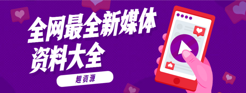 全网最全新媒体资料大全，全网最新媒体资讯汇总，深度解读与优化策略,微信,电商,第1张