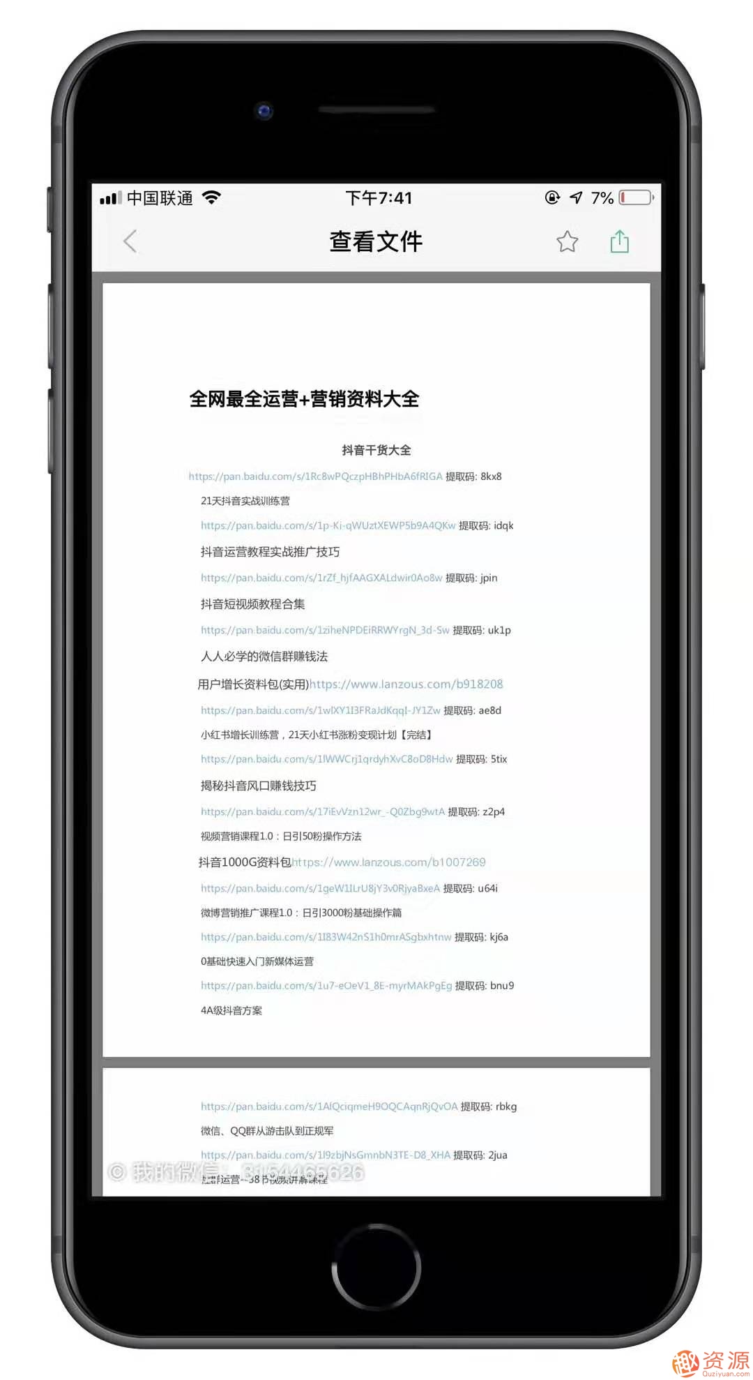 全网最全新媒体资料大全，全网最新媒体资讯汇总，深度解读与优化策略,微信,电商,第2张