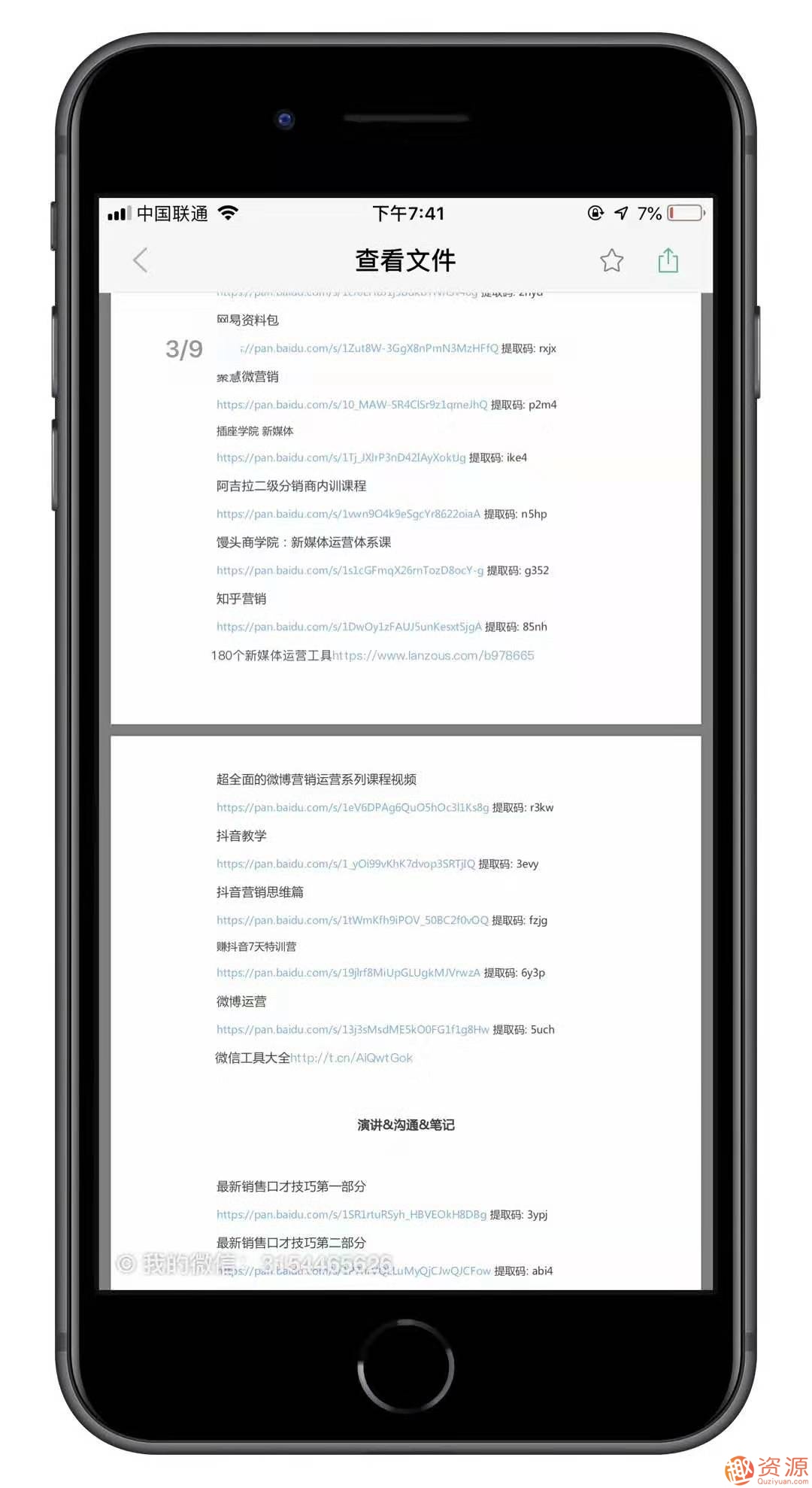 全网最全新媒体资料大全，全网最新媒体资讯汇总，深度解读与优化策略,微信,电商,第3张