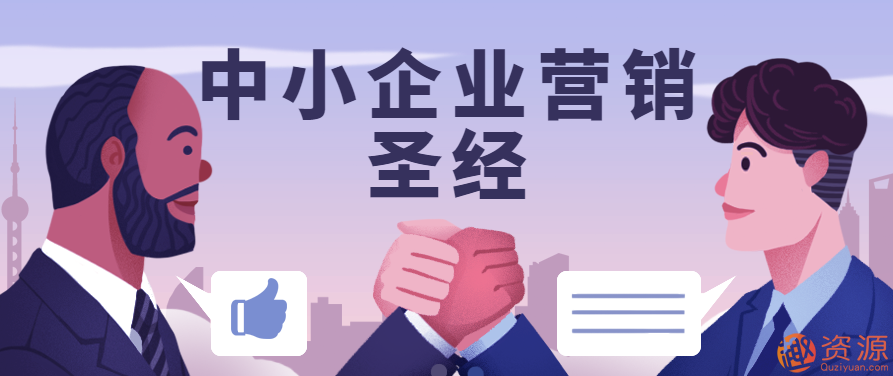 中小企业营销策略：从策略到成功的关键，中小企业营销策略，从策略到成功的关键之深化与优化,营销策略,第1张