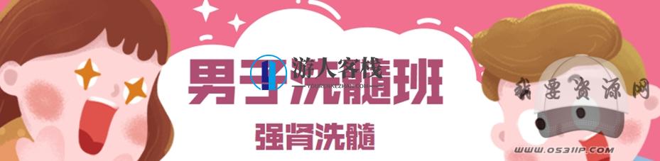 男子洗髓班《男子洗髓班》洗髓驻颜高级研习班，男子洗髓班，深度焕颜之旅——高级研习班揭秘，重塑青春，洗髓驻颜——男子洗髓班高级研习班盛大开启，随着现代生活节奏的加快，人们对于肌肤保养和内在调理的重视程度日益提高。为了帮助更多男性朋友提升肌肤健康与魅力，我们特别推出男子洗髓班——高级研习班。本班旨在通过专业的培训与实战演练，帮助参与者深入了解洗髓驻颜的原理和方法，掌握科学有效的护肤技巧，重塑青春活力，焕发自信魅力。，一、专业师资阵容，本班汇聚了一批具有丰富经验和专业知识的资深导师，他们将通过深入浅出,第1张