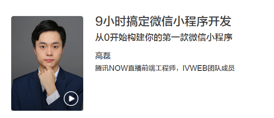9小时搞定微信小程序开发教程分享，微信小程序快速开发全攻略，从入门到精通的9小时实战指南