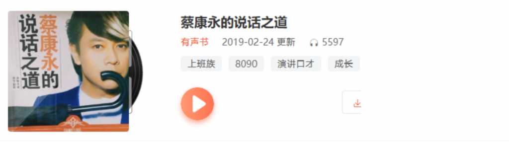 蓝星智库教程分享-蔡康永的说话之道 蓝星智库教程，蔡康永说话之道深度解析与实战技巧,蓝星智库,第1张