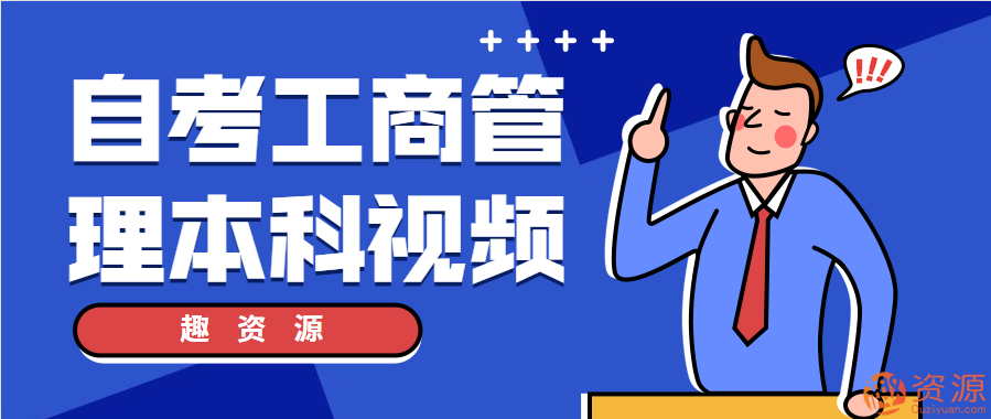 自考工商管理本科：开启你的职业新篇章，自考工商管理专业，解锁职业新高度，开启成功之路,管理,金融,第1张