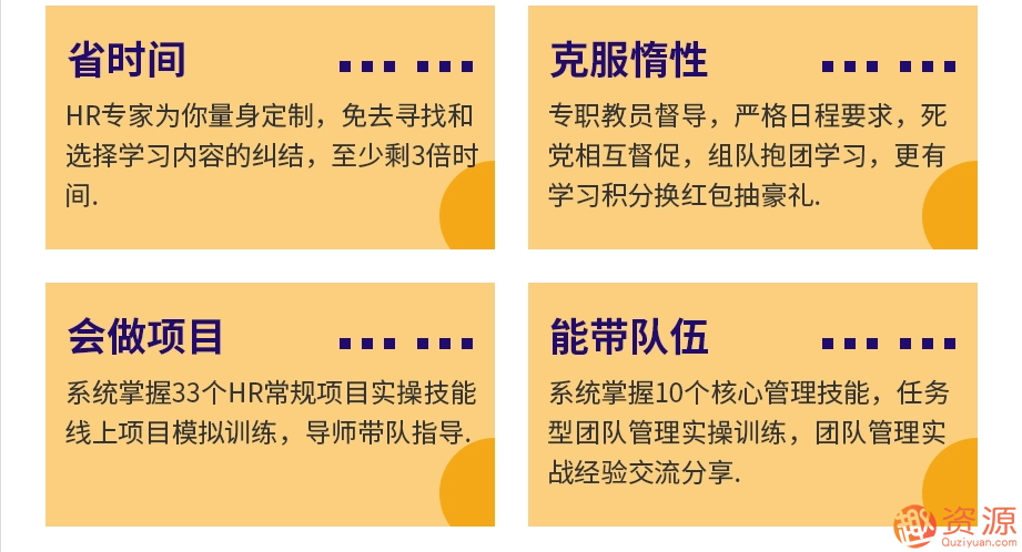 网易云课堂 成为HR高手必修的80门课 网易云课堂 HR 高手必修课程集锦，解锁80堂实战进阶课，引言，，随着人力资源管理的不断发展和企业对于人才需求的日益增长，HR高手必修的课程也日益受到重视。网易云课堂作为国内领先的在线教育平台，汇聚了众多优质的教育资源，其中涵盖了HR高手必修的80门课程。本文将为您详细介绍这些课程，帮助您成为HR高手，提升职业竞争力。，一、人力资源管理基础，人力资源规划与战略制定，介绍人力资源规划的基本概念、原则和方法，帮助读者了解如何制定企业的人力资源战略。，招聘与选拔,专业,发展,第2张