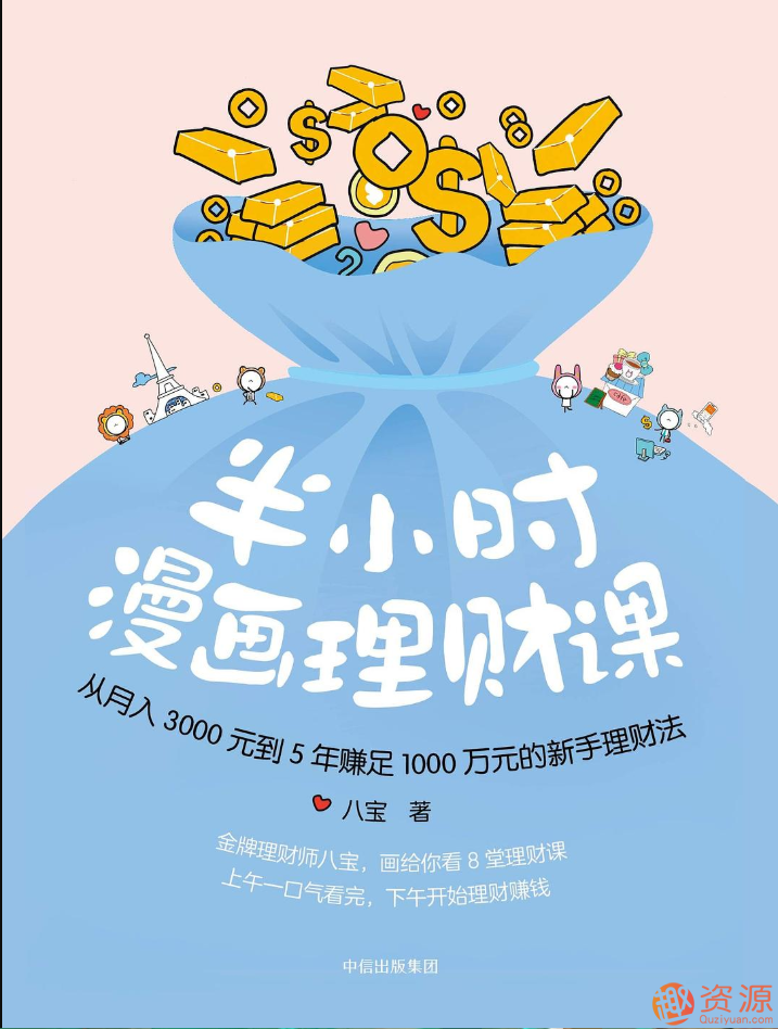 半小时漫画理财课，理财进阶，半小时漫画教你财富增值