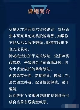 降龙战法顶级游资实战特训班——通往成功投资的必经之路，揭秘降龙战法，顶级游资实战特训班引领投资新境界,理解,成长,课程,第2张
