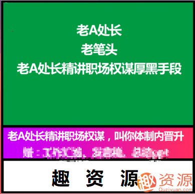 精讲职场应掌握的心计手段，职场智慧，精明运用心计手段的进阶攻略
