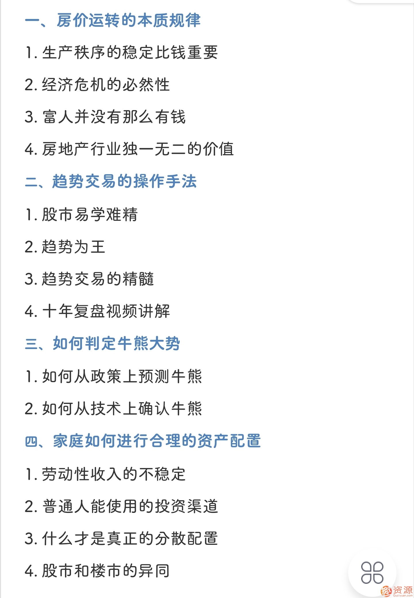 金融训练营：开启你的金融之路，金融精英之路，深度探索金融训练营,理解,金融,资产配置,第3张