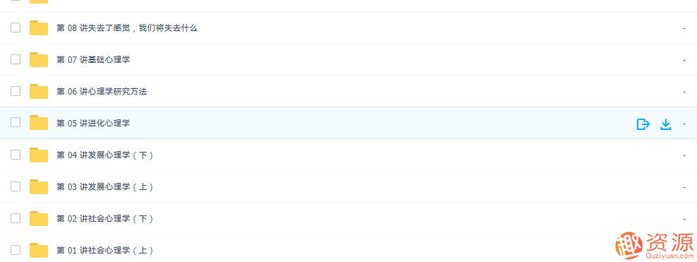 有料有趣的心理学：揭秘生活中的心理奥秘，揭秘心理奥秘，有料有趣的心理学深度解读与智慧应用,学习,教育,发展,成长,课程,第2张