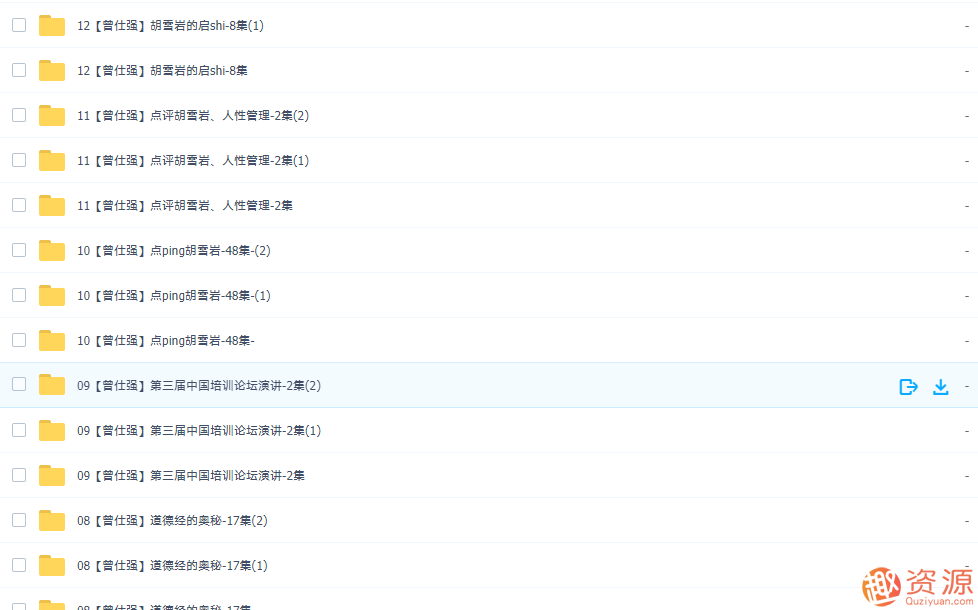 曾仕强全集分享，深度解析，曾仕强全集的智慧之源,管理,教育,团队,领导,论坛,第2张