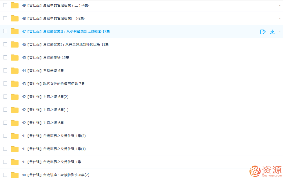 曾仕强全集分享，深度解析，曾仕强全集的智慧之源,管理,教育,团队,领导,论坛,第5张