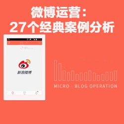 微博运营27个经典案例分析【教程分享】微博运营27大案例深度解析，实战秘籍与SEO优化技巧，一、引言，随着社交媒体的快速发展，微博作为一款流行的社交平台，其运营策略和案例分析也备受关注。本文将通过27个经典案例分析，深入探讨微博运营的技巧和策略，同时分享SEO优化技巧，帮助读者更好地掌握微博运营之道。，二、案例一，精准定位与用户互动，案例背景，某品牌通过精准定位年轻用户群体，通过举办线上线下活动，加强与用户的互动，提高品牌曝光度和用户黏性。，案例分析，该案例展示了如何通过精准定位和用户互动来提升,第1张