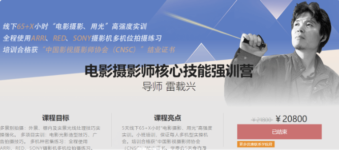 影视工业网：雷载兴电影摄影师核心技能强训营——探索电影摄影的奥秘，影视工业网，雷载兴电影摄影师核心技能深度强化营，探寻电影摄影的奥秘与深度技巧