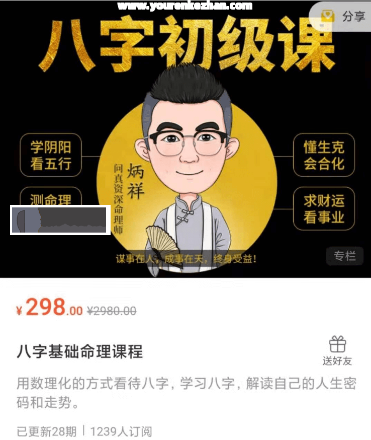 八字初级课：八字基础命理课程价值299元-百度云分享，八字高级探索，深入理解命运之谜的宝贵资源——价值399元的八字基础命理课程分享，引言，，在探寻命运之谜的道路上，八字命理是一门独特的学问。通过这门课程，你将深入了解八字基础命理的奥秘，掌握其精髓，为未来的命运之路奠定坚实的基础。现在就跟随我们一起探索这个充满智慧的领域吧！，扩展，，一、八字命理概述，在八字命理中，八字是指一个人出生时的年、月、日、时四柱天干地支的组合。八字命理是中国传统命理学的重要组成部分，它通过对人生命运的预测和分析，揭示了