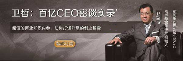 【初橙资本】百亿CEO密谈录:与卫哲面对面做企业诊疗(76节,音频)初橙资本秘谈CEO秘籍,与卫哲深度对话,揭秘百亿企业诊疗之旅,课程,管理,教育,发展,电商,第1张 【初橙资本】百亿CEO密谈录:与卫哲面对面做企业诊疗(76节,音频)初橙资本秘谈CEO秘籍,与卫哲深度对话,揭秘百亿企业诊疗之旅,课程,管理,教育,发展,电商,第1张