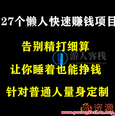 闲人快速赚钱方法教程，热门技巧揭秘快速兼职赚钱法门