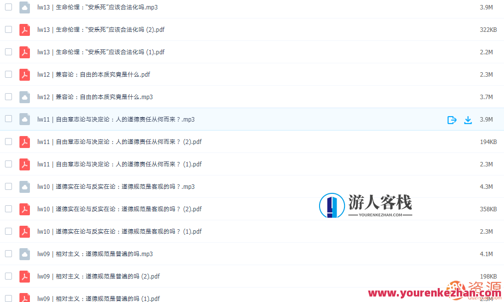 伦理20讲，道德伦理新篇章，二十讲解析,课程,第2张