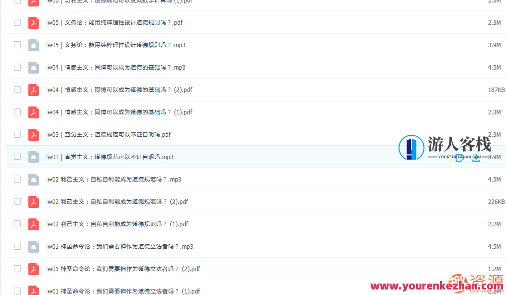 伦理20讲，道德伦理新篇章，二十讲解析,课程,第3张