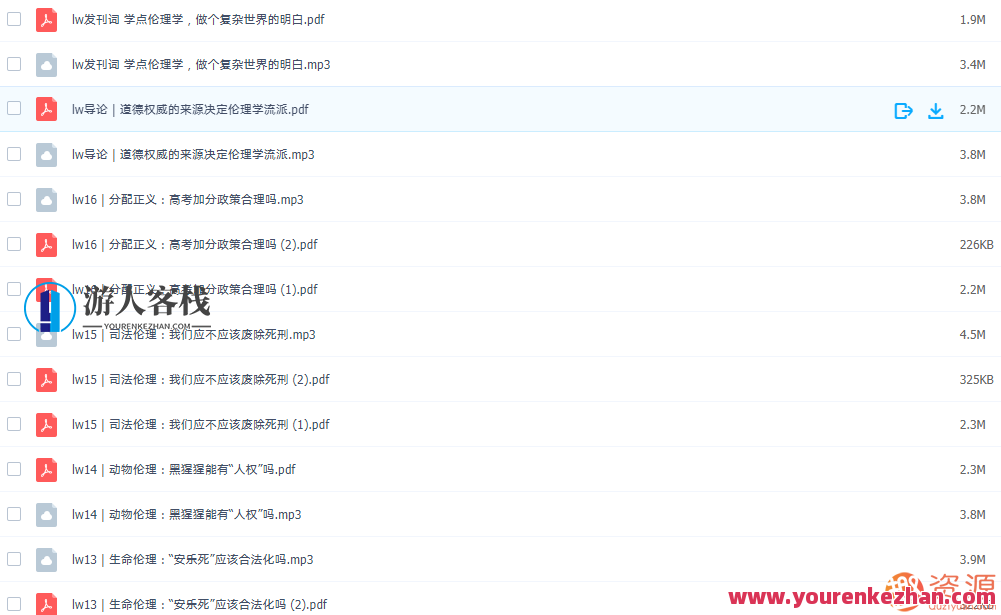 伦理20讲，道德伦理新篇章，二十讲解析,课程,第4张