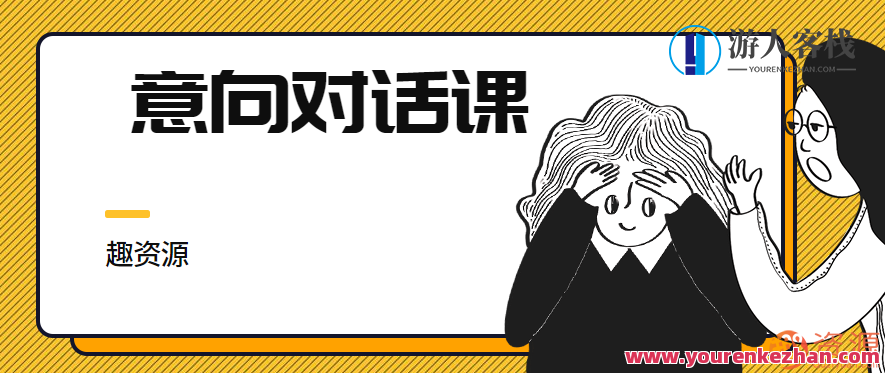意向对话课：探索内心世界，提升自我认知，心灵探索课，深度自我认知，对话未来意向,专业,自我认知,第1张