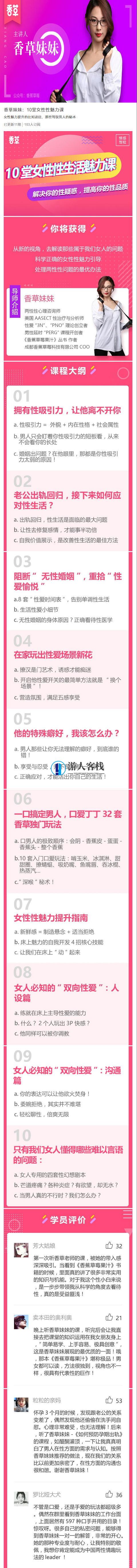 香草妹妹:10堂女性性魅力课_蓝星智库视频课程,女性魅力秘籍,十讲蓝星智库视频课程精华,课程,蓝星智库,两性,第2张 香草妹妹:10堂女性性魅力课_蓝星智库视频课程,女性魅力秘籍,十讲蓝星智库视频课程精华,课程,蓝星智库,两性,第2张