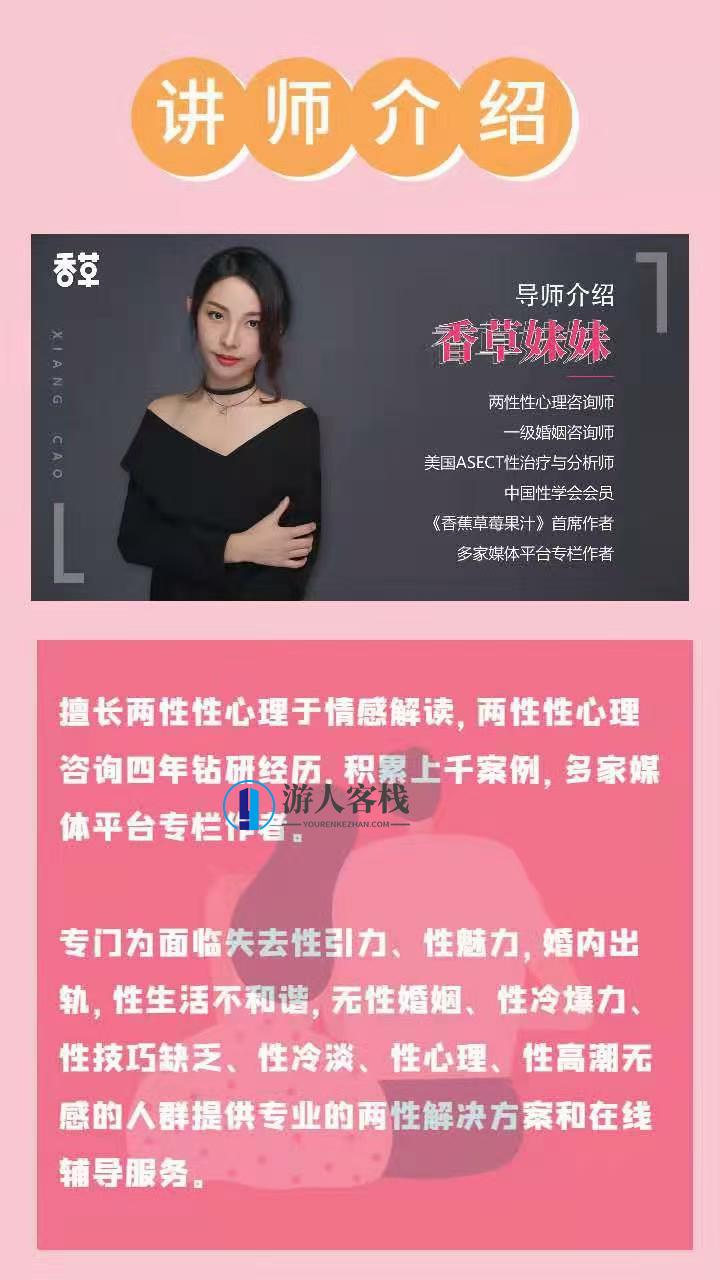 香草妹妹两性情感教程《香蕉草梅果汁》音频版_蓝星智库视频资源教程，蓝星智库情感指南，香草妹妹两性情感教程香蕉草梅果汁音频版资源集