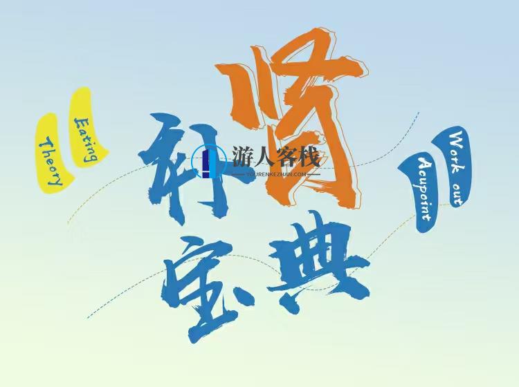 男士《补肾宝典》_蓝星智库视频课程，男士健康秘籍，补肾宝典蓝星智库视频课程精华,课程,蓝星智库,养生,第1张