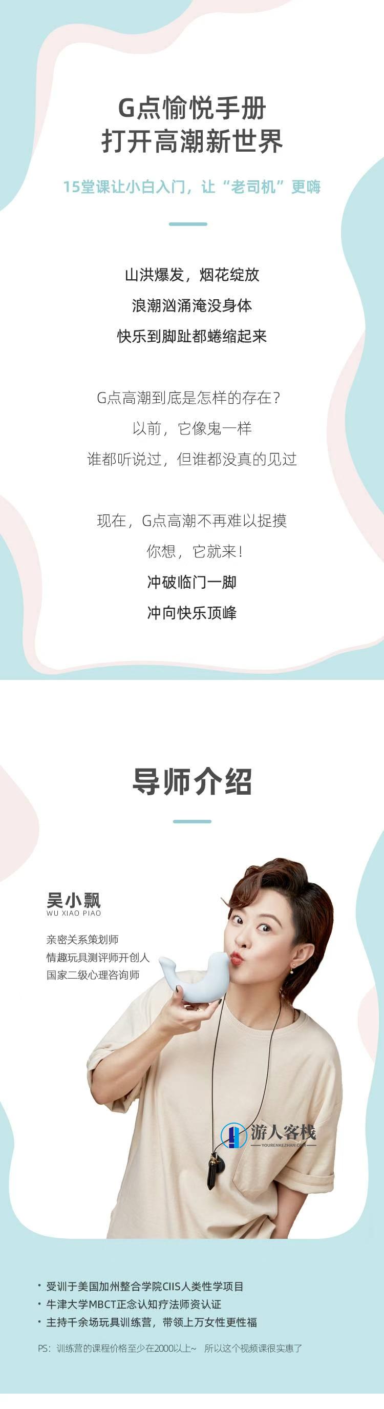 吴小飘15堂G点愉悦手册，打开高潮新世界_蓝星智库视频资源，蓝星智库精华，吴小飘G点愉悦手册秘籍，解锁高潮新境界,蓝星智库,高潮,沟通,第2张