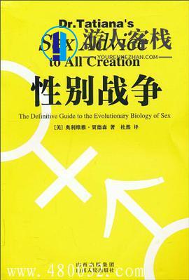 《性别战争》PDF扫描版_百度云网盘教程资源，PDF扫描版下载教程，一键掌握性别战争PDF扫描版在百度云网盘的使用,网盘,男人,教育,美女,做爱,第1张